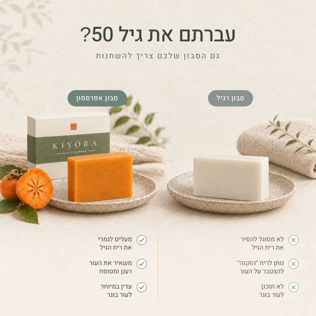 סבון האפרסמון המקורי